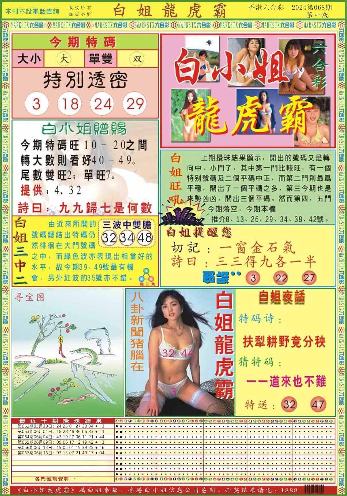 六合彩心水图库13|白小姐龙虎霸A 六合彩心水图库13|白小姐龙虎霸A