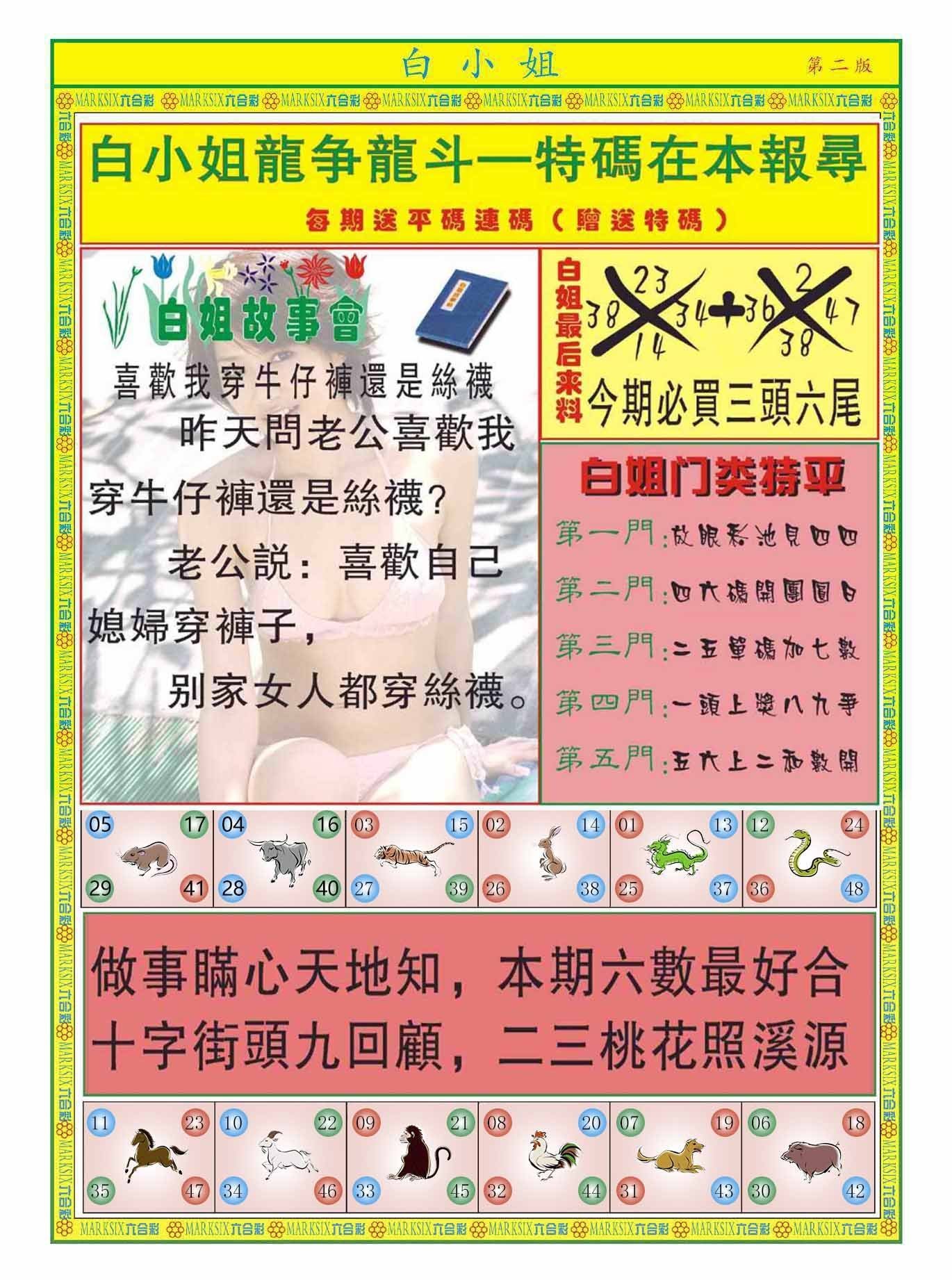 六合彩心水图库14|白小姐龙虎霸B 六合彩心水图库14|白小姐龙虎霸B