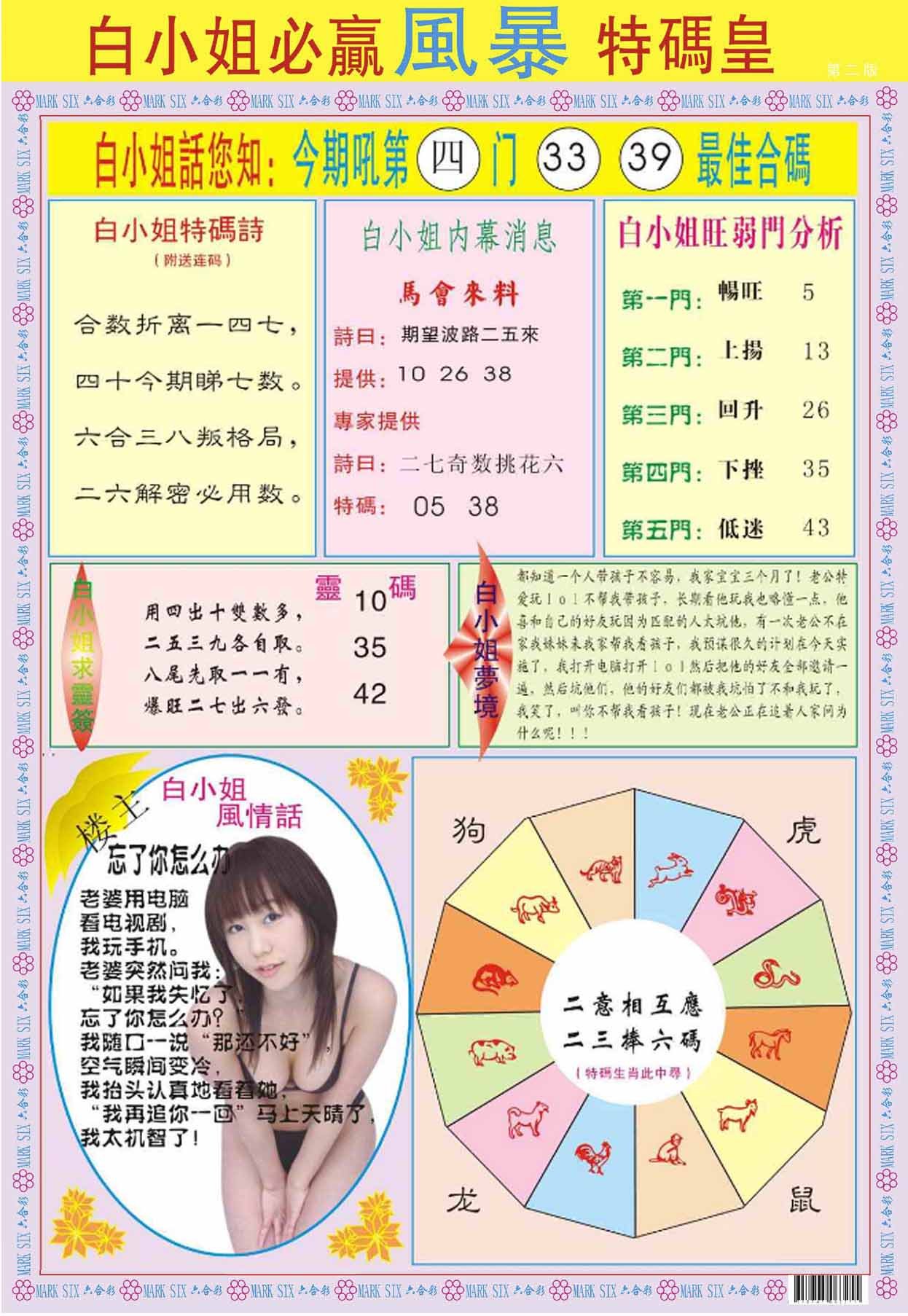 六合彩心水图库5|白小姐必赢B 六合彩心水图库5|白小姐必赢B