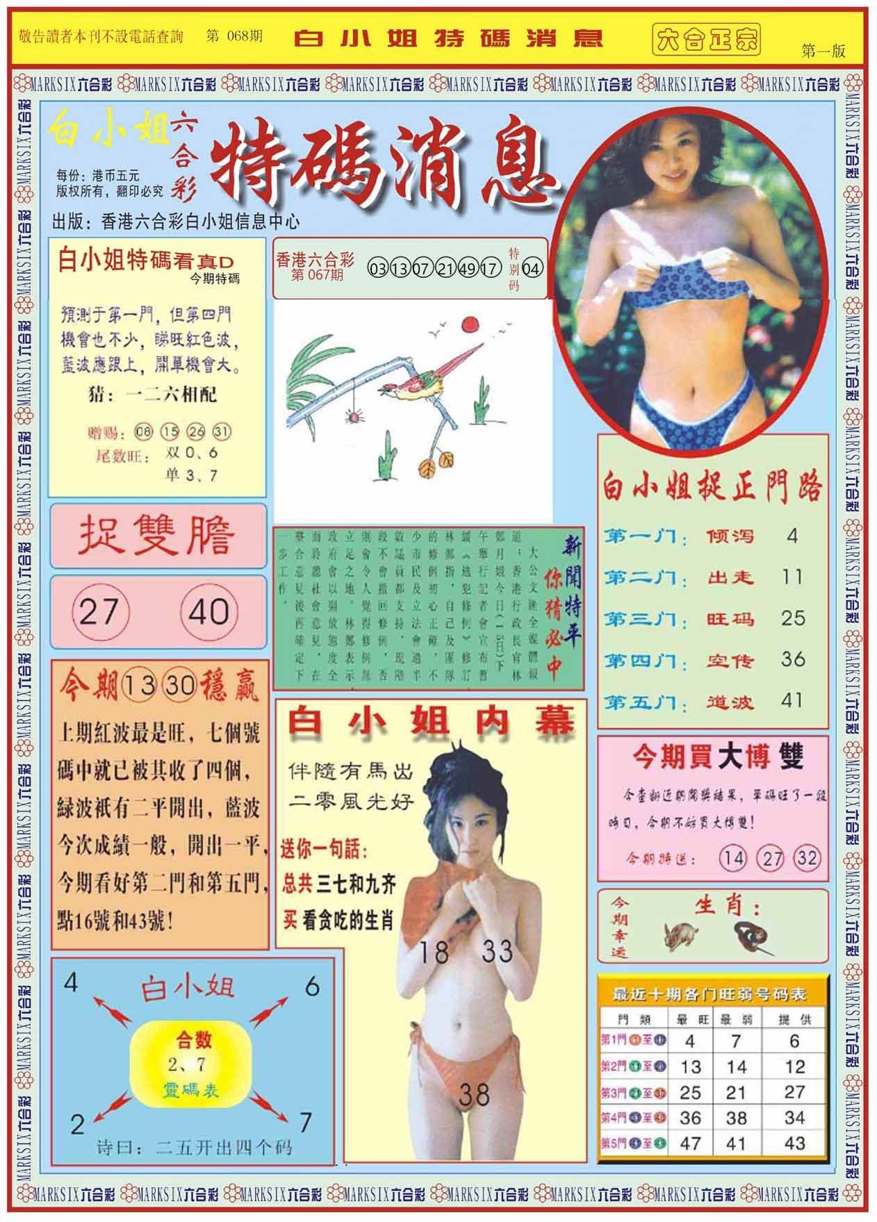 六合彩心水图库26|白小姐特码消息A 六合彩心水图库26|白小姐特码消息A