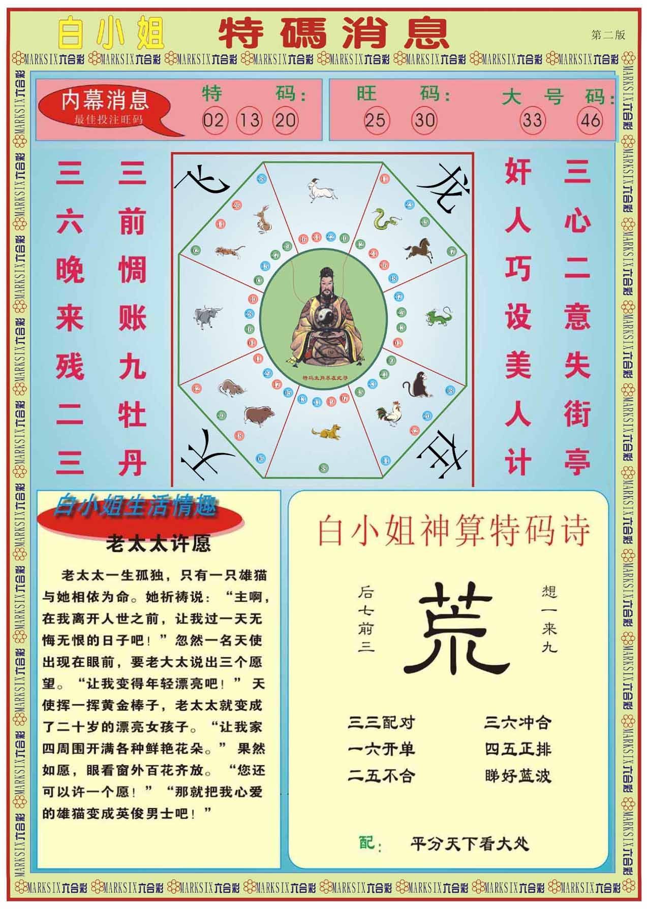 六合彩心水图库27|白小姐特码消息B 六合彩心水图库27|白小姐特码消息B