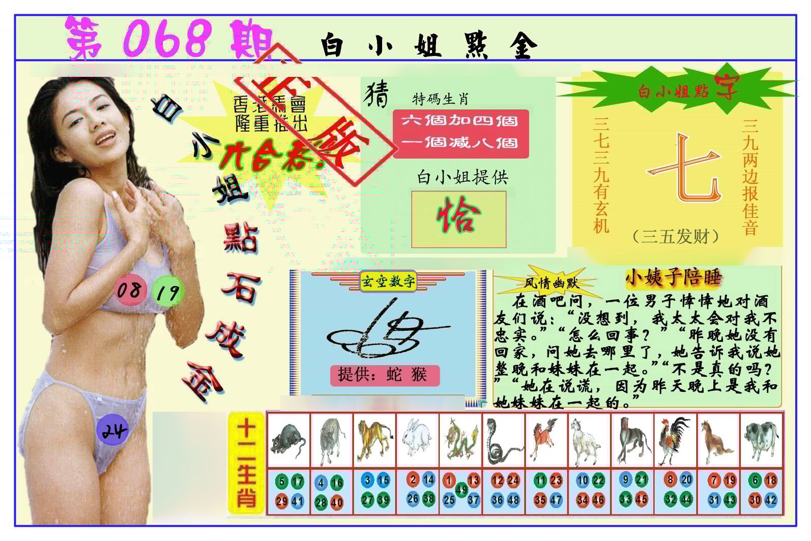 六合彩心水图库8|白小姐点金 六合彩心水图库8|白小姐点金