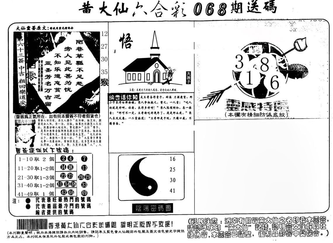 六合彩心水图库5|黄大仙射箭(另) 六合彩心水图库5|黄大仙射箭(另)