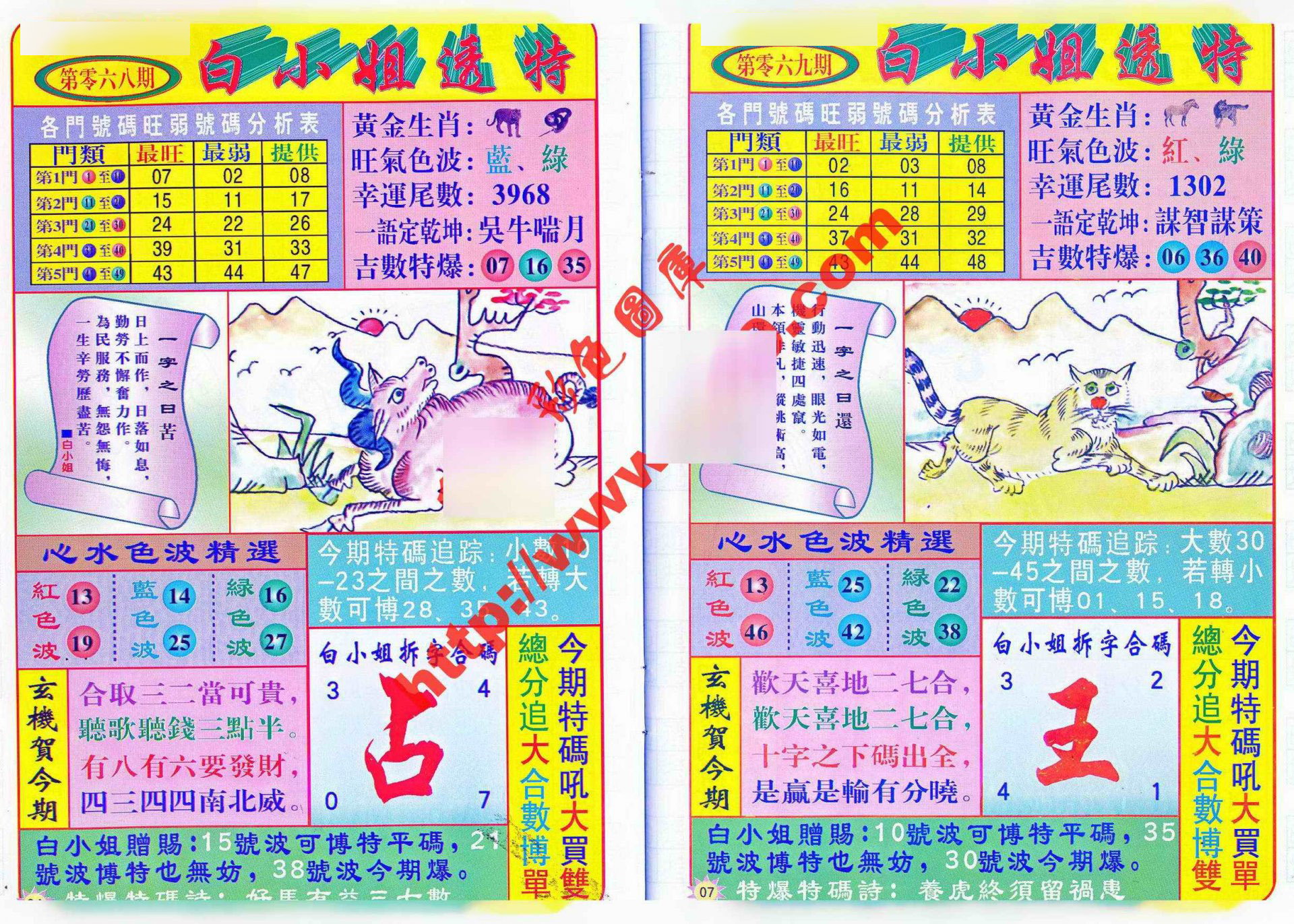 六合彩心水图库28|白小姐透特 六合彩心水图库28|白小姐透特
