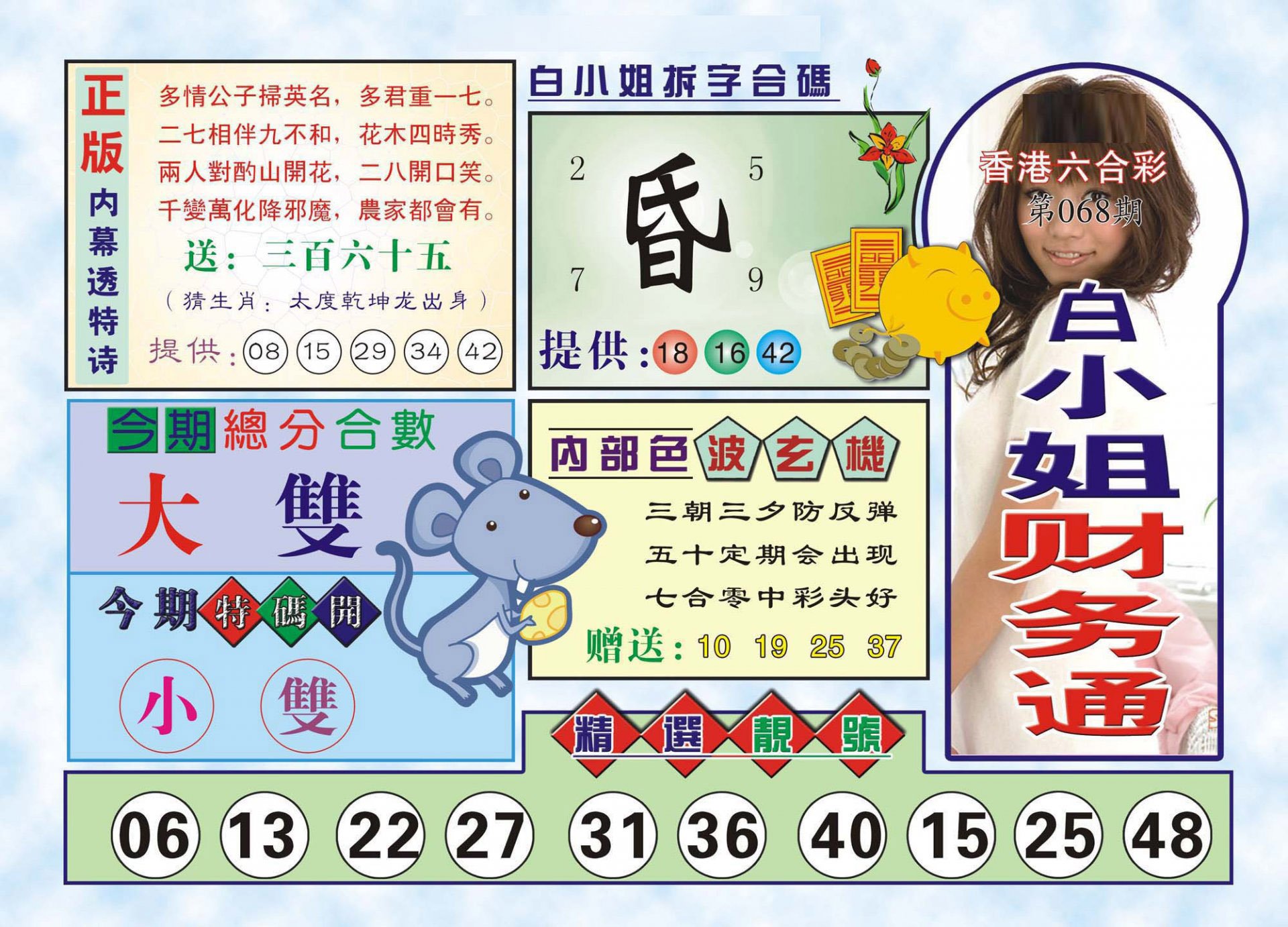 六合彩心水图库7|白小姐财务通(新图) 六合彩心水图库7|白小姐财务通(新图)