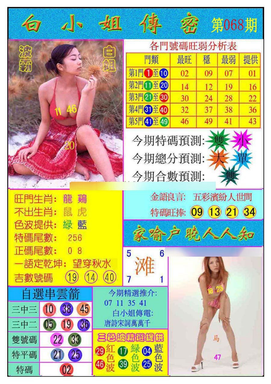 六合彩心水图库6|白小姐传密 六合彩心水图库6|白小姐传密