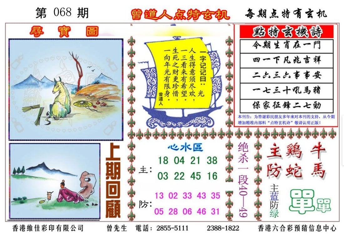 六合彩心水图库5|曾道人点特玄机 六合彩心水图库5|曾道人点特玄机