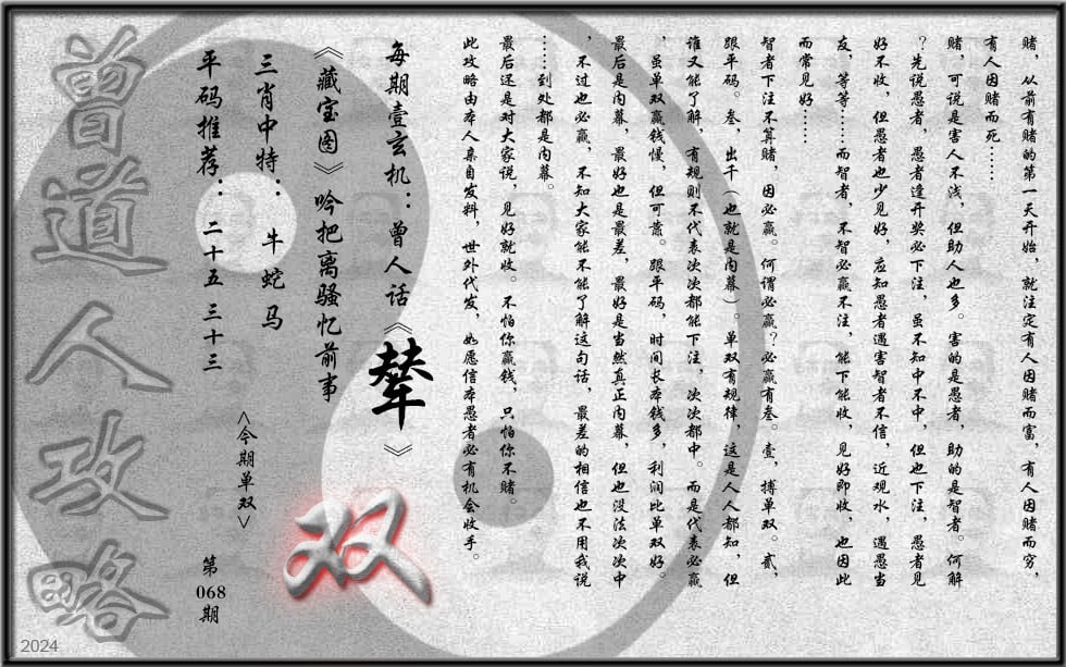 六合彩心水图库7|曾道人攻略(最老版) 六合彩心水图库7|曾道人攻略(最老版)