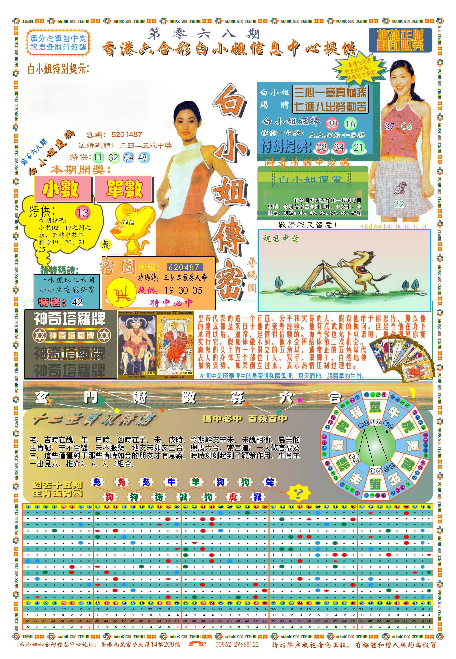 六合彩心水图库1|(新版)白小姐祺袍A 六合彩心水图库1|(新版)白小姐祺袍A