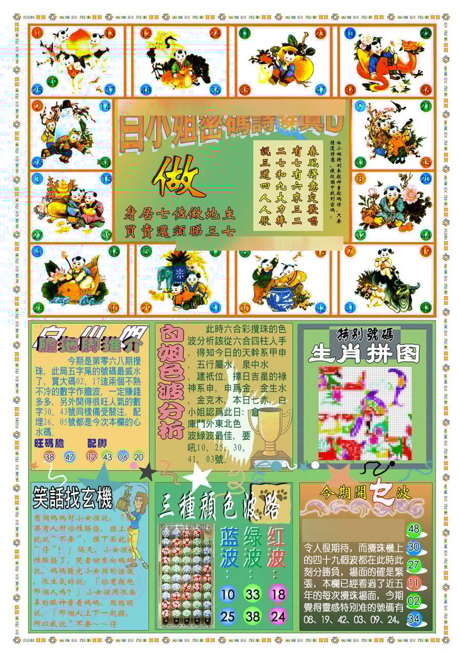 六合彩心水图库2|(新版)白小姐祺袍B 六合彩心水图库2|(新版)白小姐祺袍B