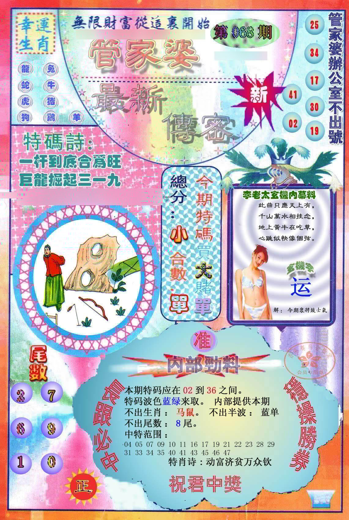 六合彩心水图库4|管家婆新传密 六合彩心水图库4|管家婆新传密