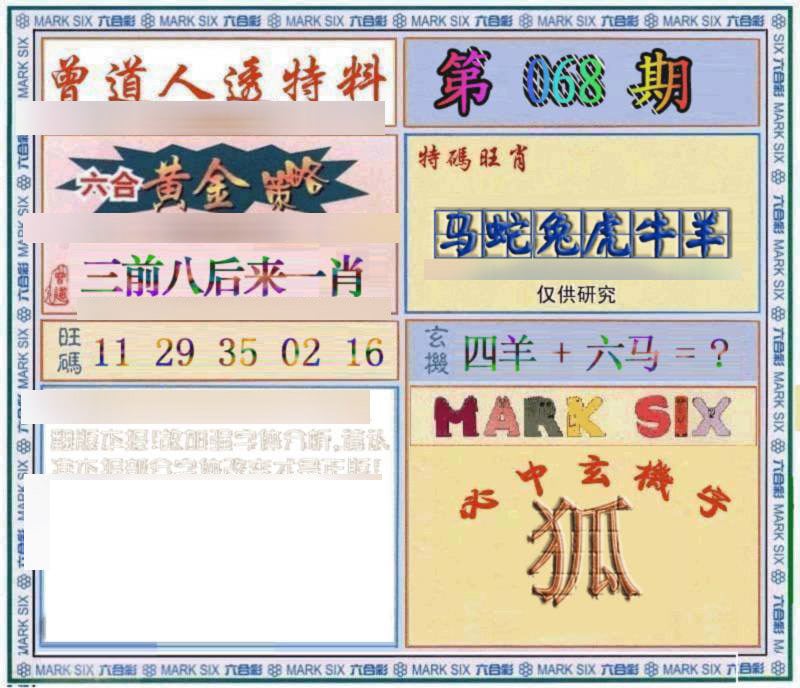 六合彩心水图库29|曾道人透特 六合彩心水图库29|曾道人透特