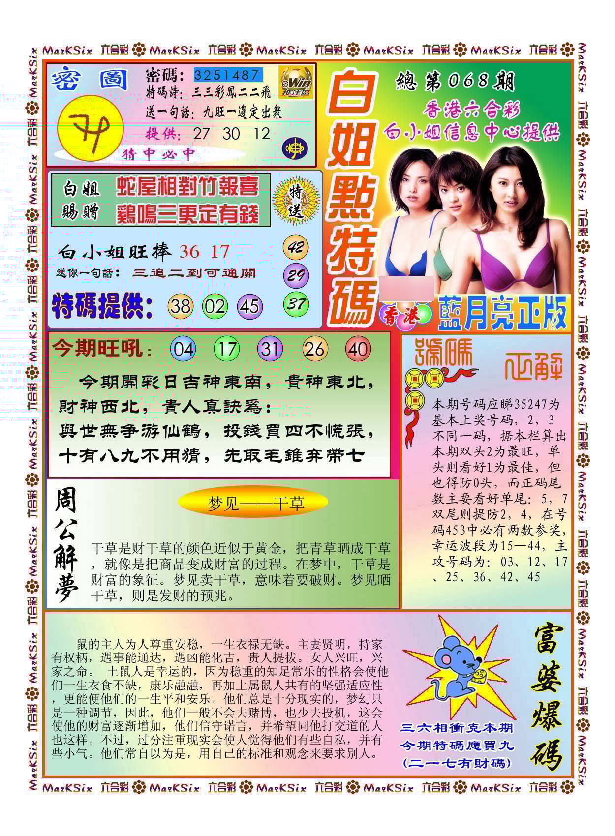 六合彩心水图库9|白小姐点特码(新图) 六合彩心水图库9|白小姐点特码(新图)