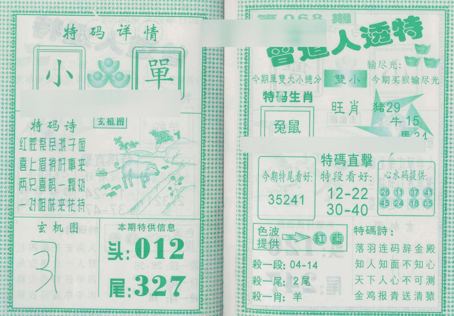 六合彩心水图库28|曾道人透特 六合彩心水图库28|曾道人透特