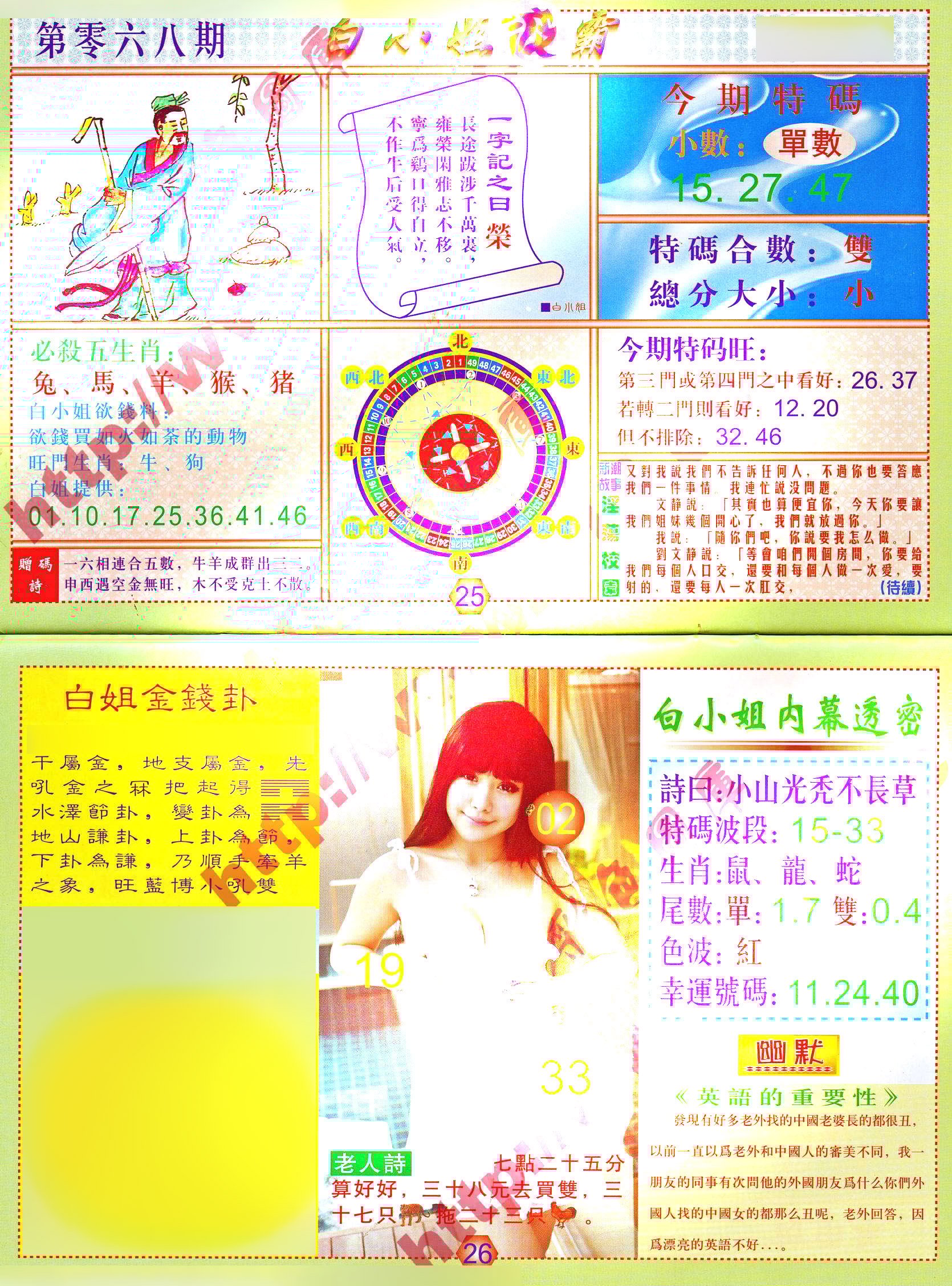 六合彩心水图库3|白小姐波霸 六合彩心水图库3|白小姐波霸