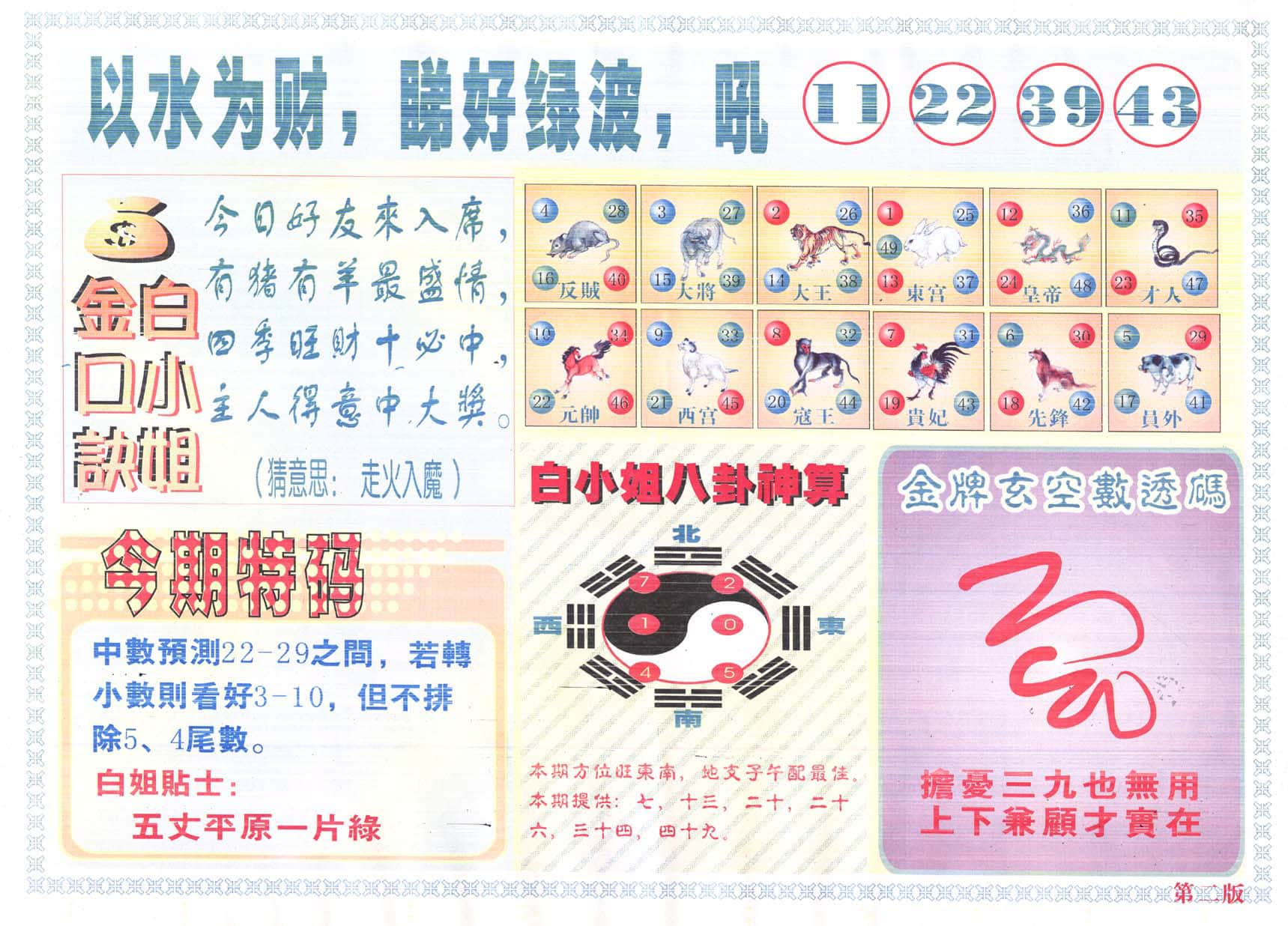 六合彩心水图库18|白小姐内幕B 六合彩心水图库18|白小姐内幕B