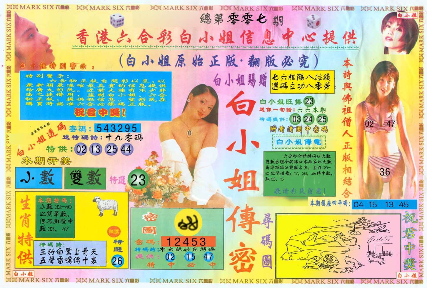 六合彩心水图库21|白小姐三点传密A 六合彩心水图库21|白小姐三点传密A