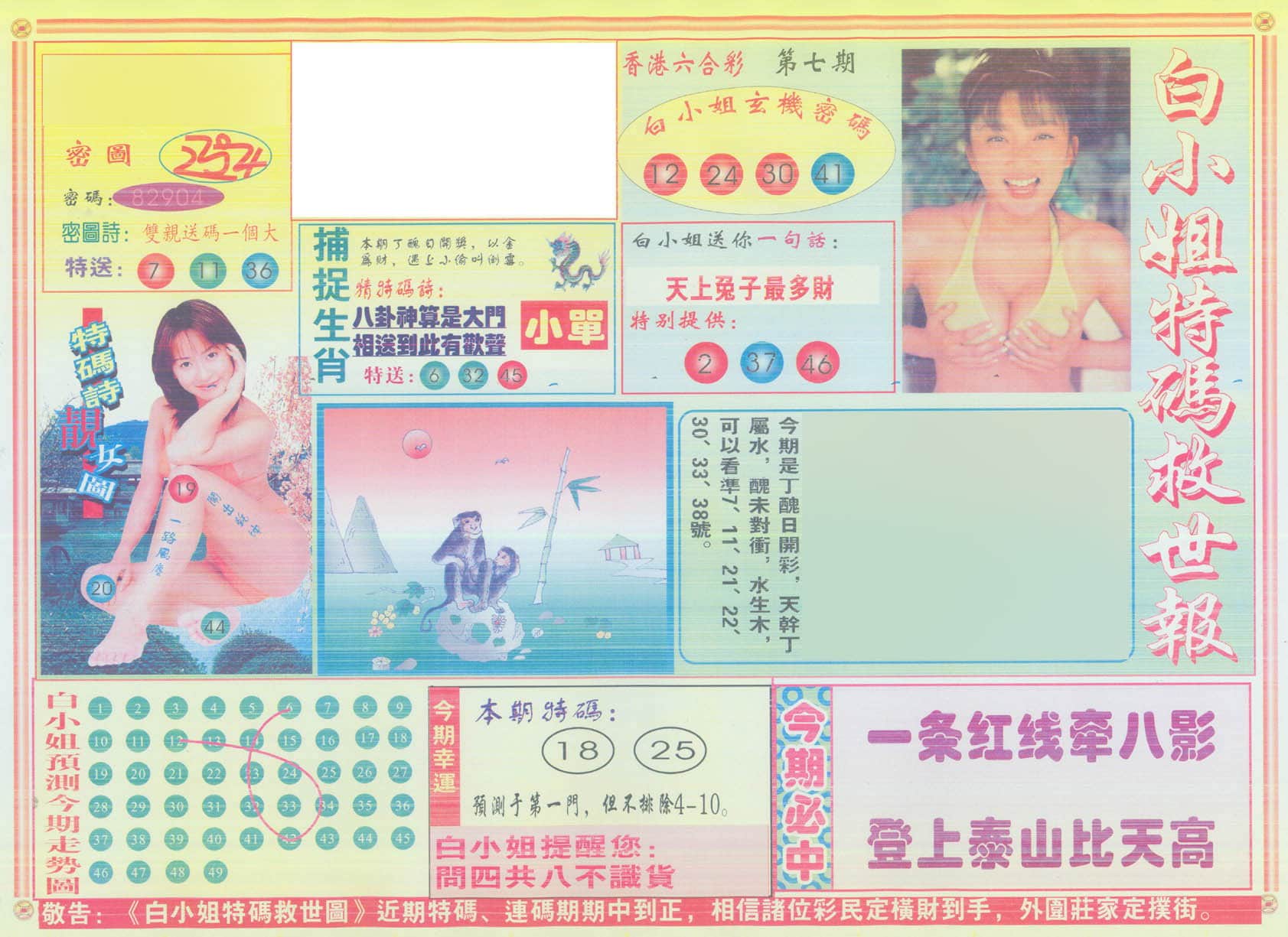 六合彩心水图库23|白小姐特码救世A 六合彩心水图库23|白小姐特码救世A