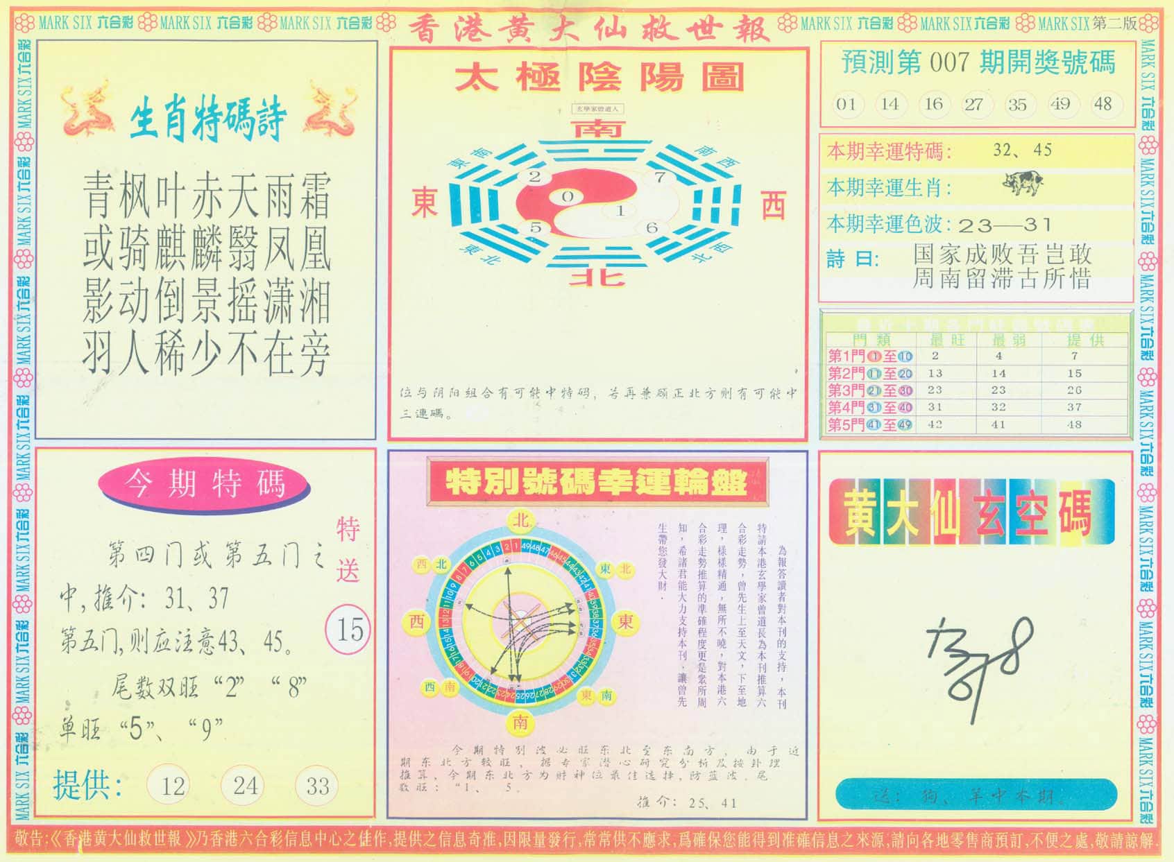 六合彩心水图库7|新黄大仙救世B 六合彩心水图库7|新黄大仙救世B
