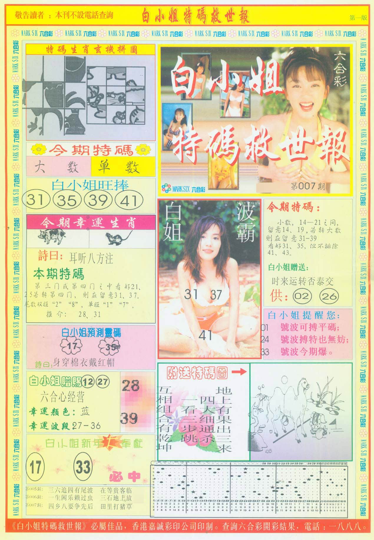 六合彩心水图库11|白小姐急旋风A 六合彩心水图库11|白小姐急旋风A