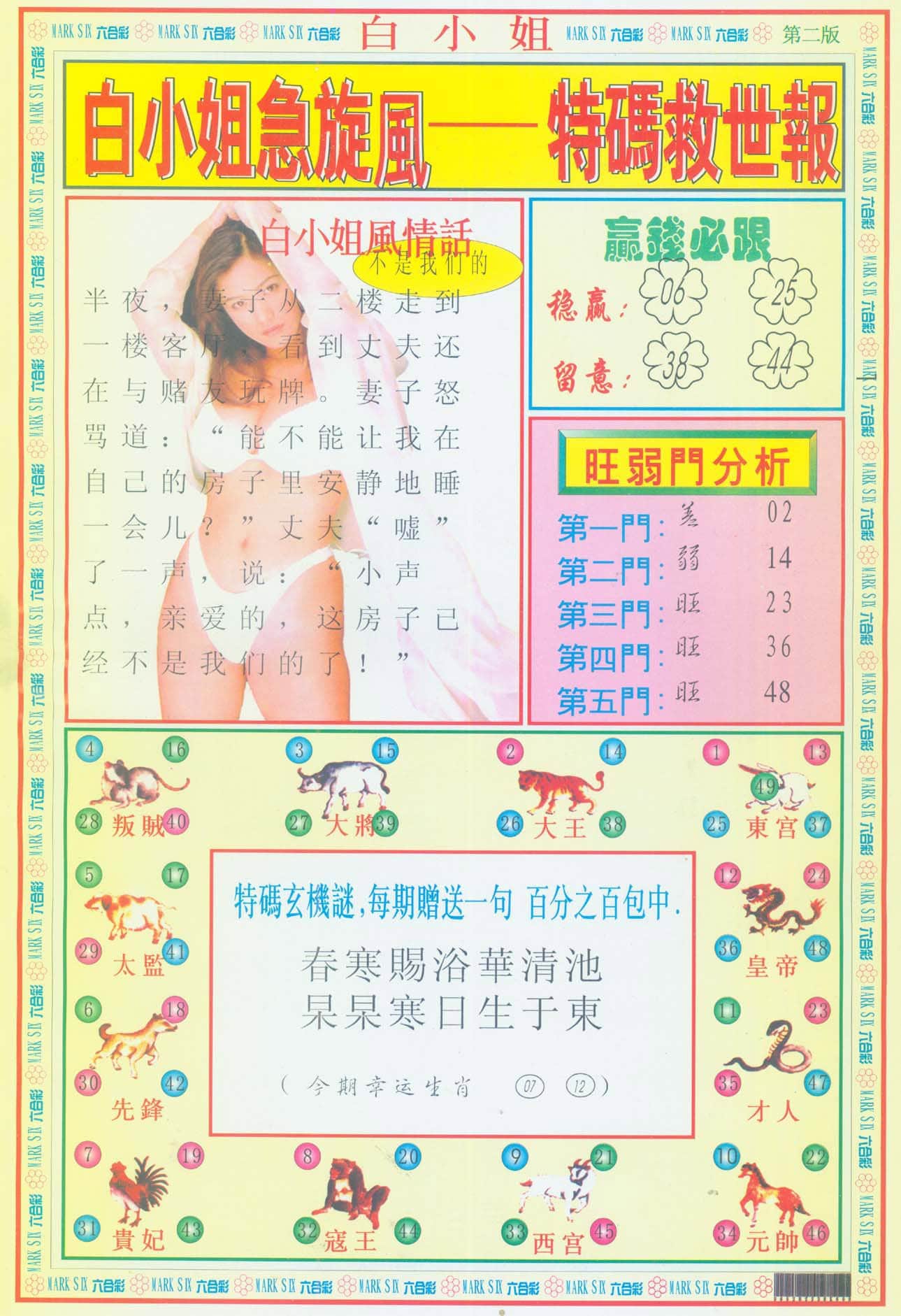六合彩心水图库12|白小姐急旋风B 六合彩心水图库12|白小姐急旋风B