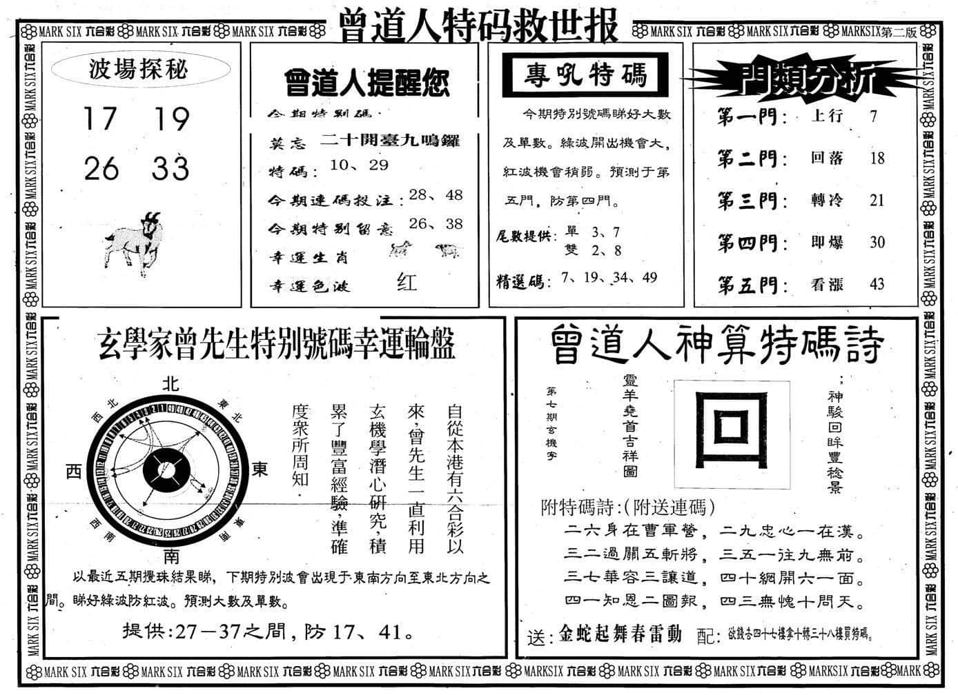 六合彩心水图库25|曾道人特码救世B 六合彩心水图库25|曾道人特码救世B