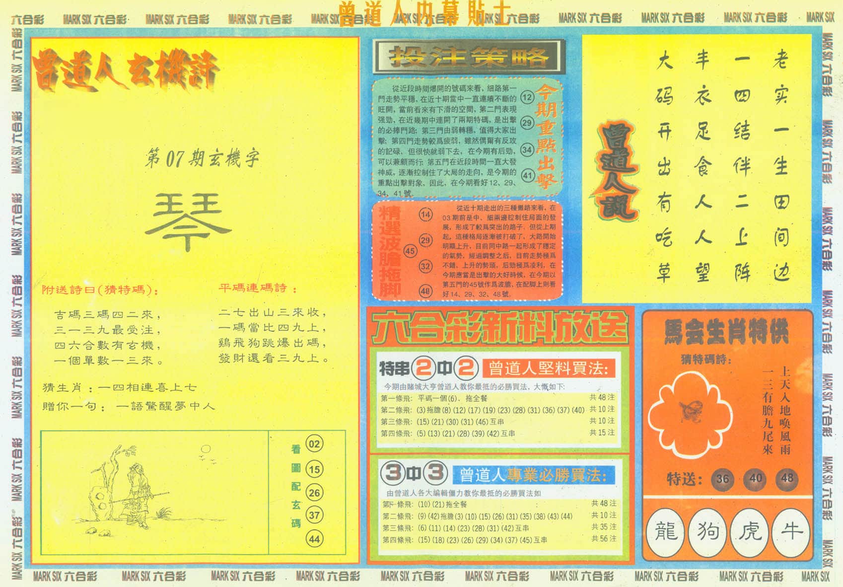 六合彩心水图库18|曾道人内幕贴士B 六合彩心水图库18|曾道人内幕贴士B