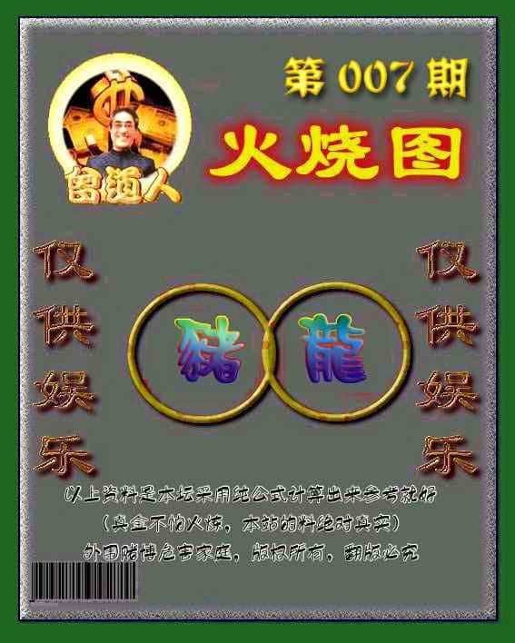 六合彩心水图库8|曾道人火烧图 六合彩心水图库8|曾道人火烧图