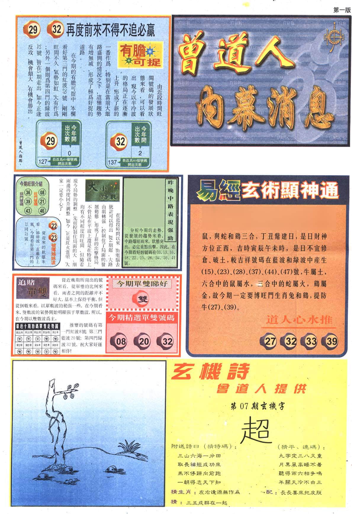 六合彩心水图库19|曾道人内幕消息A 六合彩心水图库19|曾道人内幕消息A