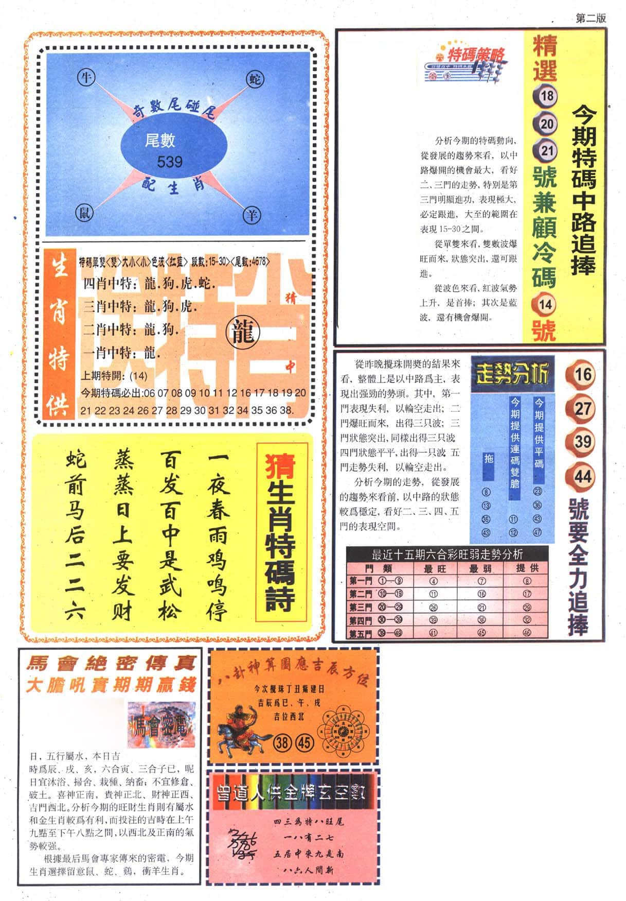 六合彩心水图库20|曾道人内幕消息B 六合彩心水图库20|曾道人内幕消息B