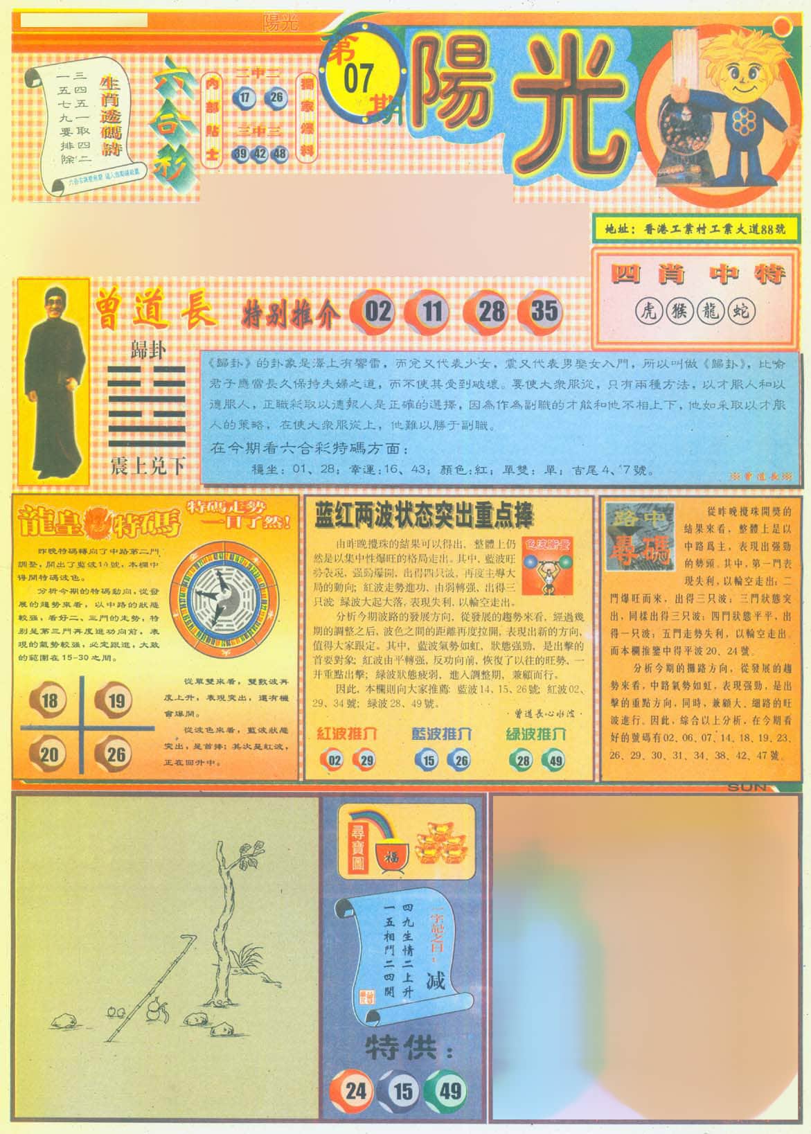六合彩心水图库15|白小姐龙卷风A 六合彩心水图库15|白小姐龙卷风A