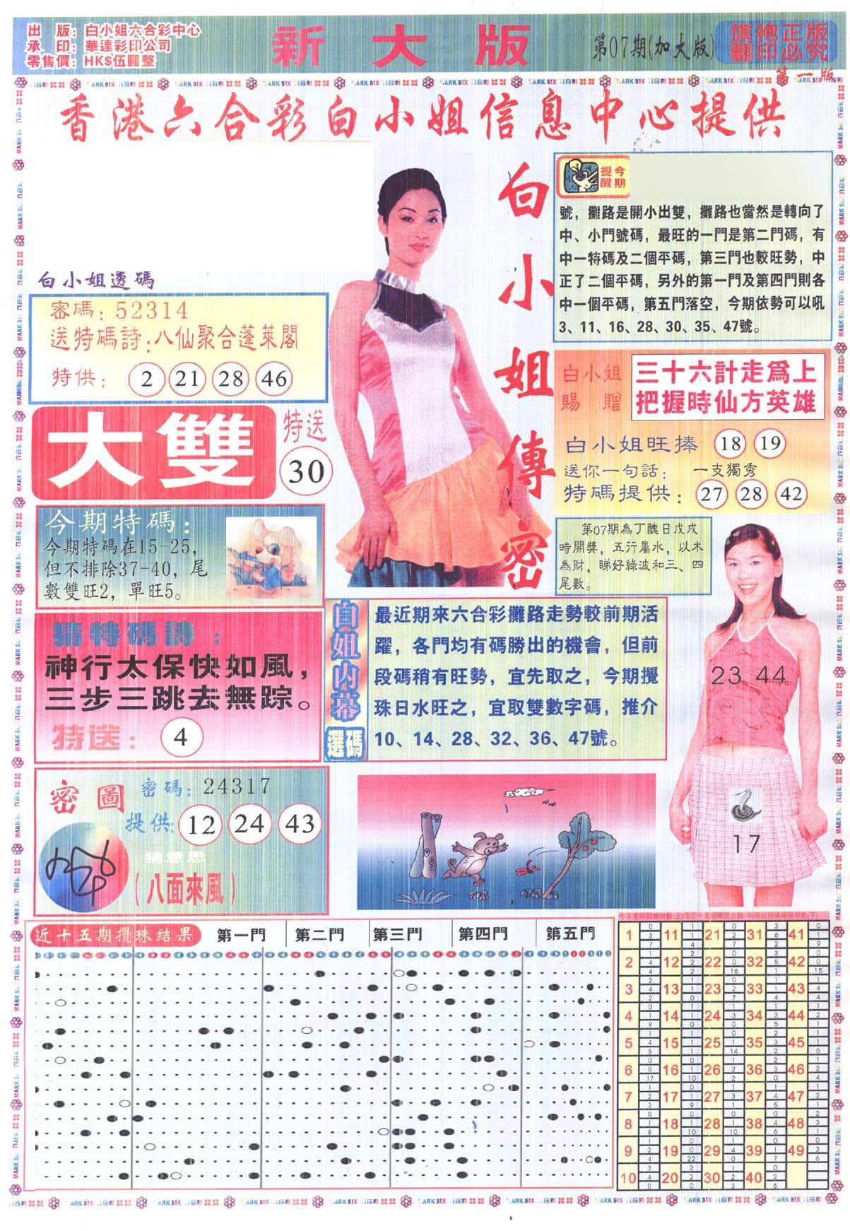 六合彩心水图库19|白小姐祺袍A加大版 六合彩心水图库19|白小姐祺袍A加大版