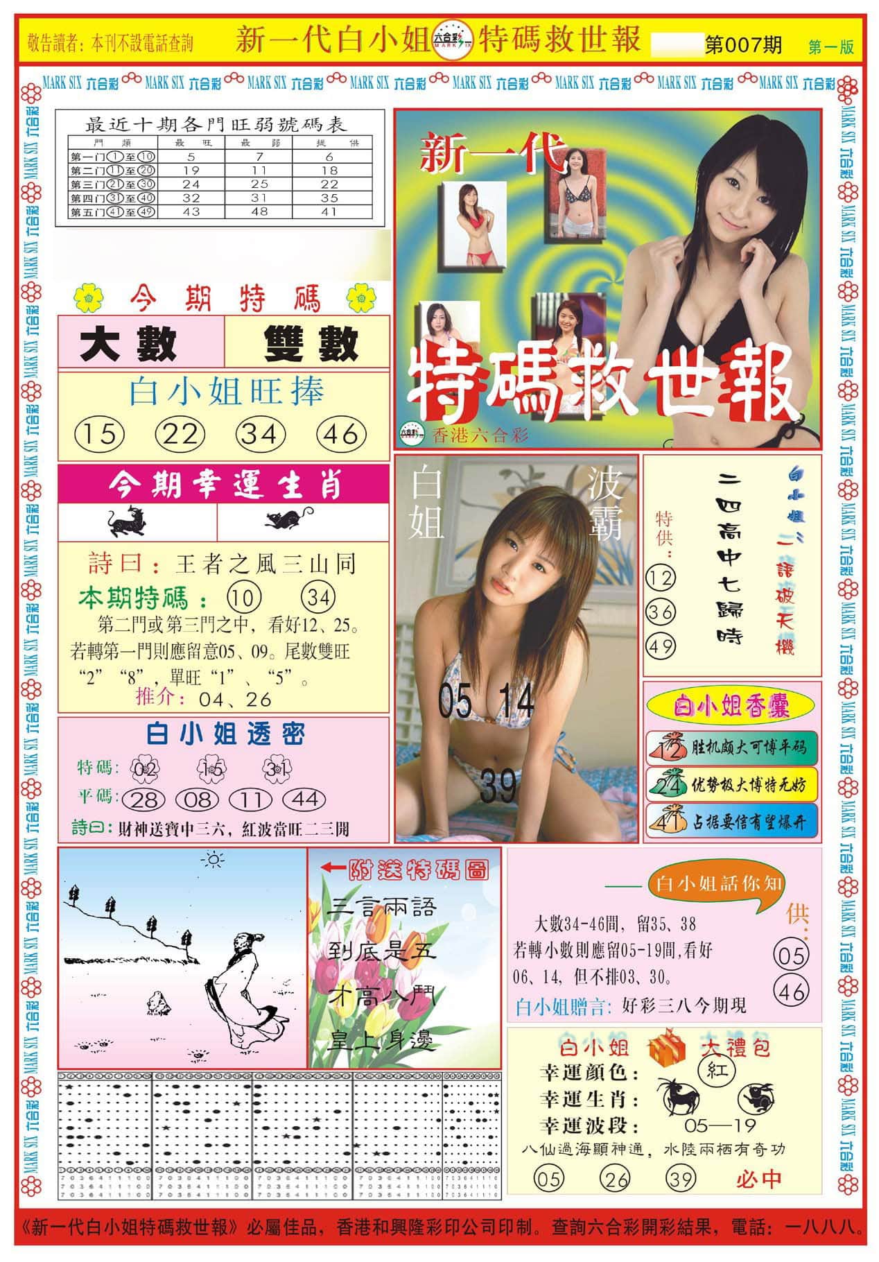 六合彩心水图库31|白小姐新一代A 六合彩心水图库31|白小姐新一代A