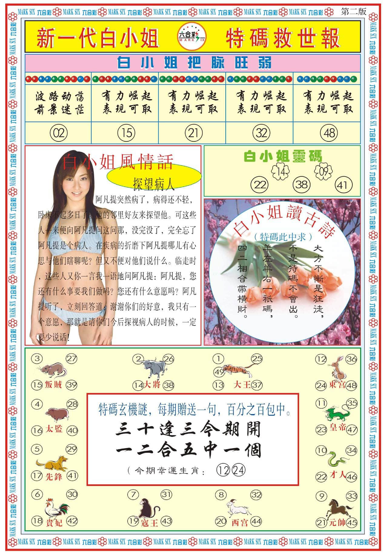 六合彩心水图库32|白小姐新一代B 六合彩心水图库32|白小姐新一代B