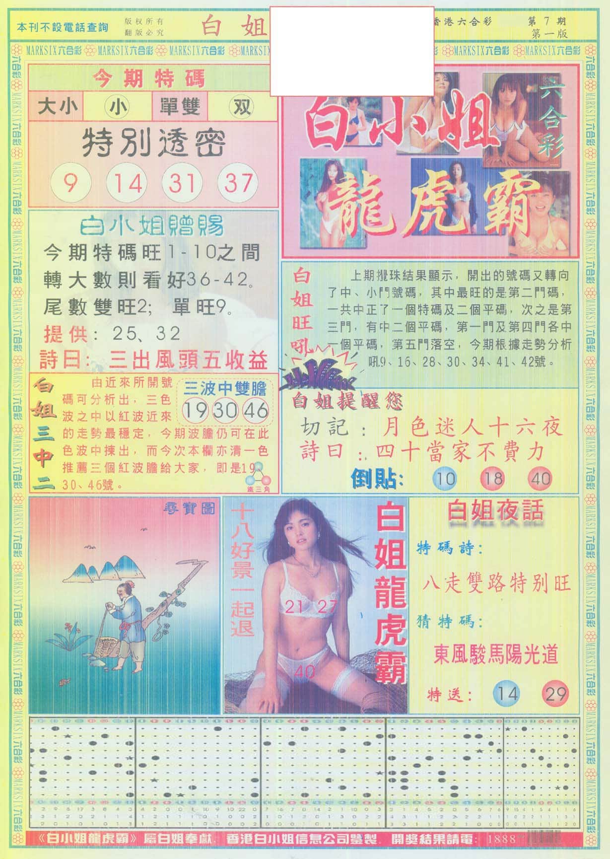 六合彩心水图库13|白小姐龙虎霸A 六合彩心水图库13|白小姐龙虎霸A