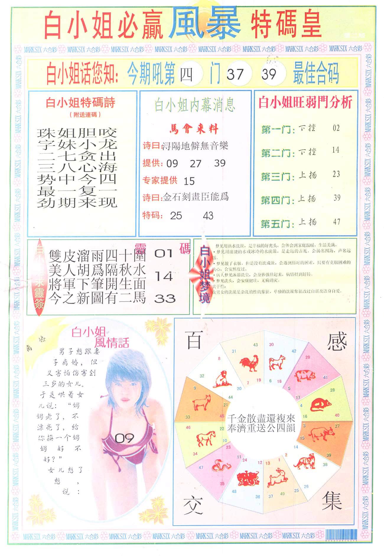 六合彩心水图库5|白小姐必赢B 六合彩心水图库5|白小姐必赢B