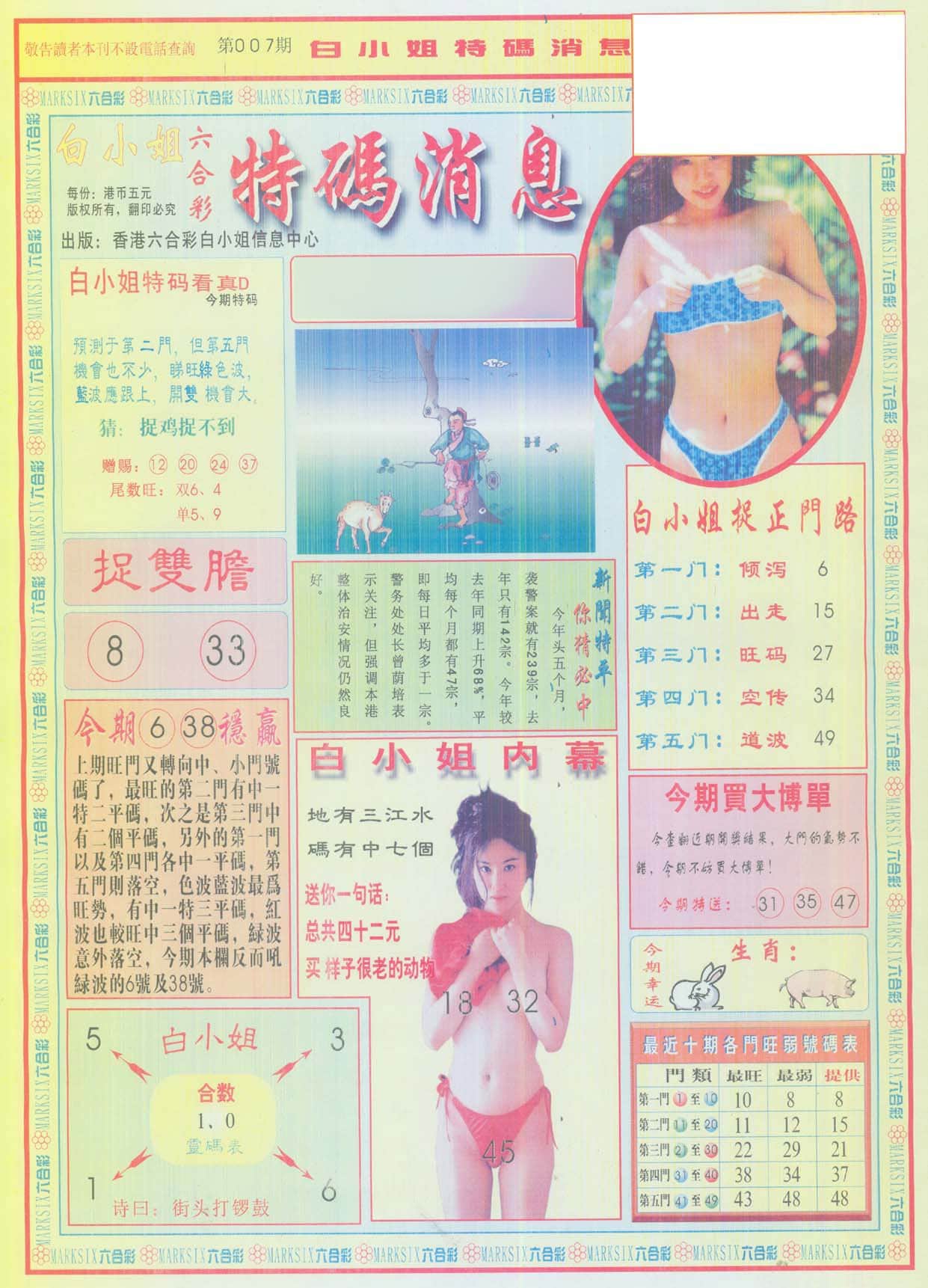 六合彩心水图库26|白小姐特码消息A 六合彩心水图库26|白小姐特码消息A