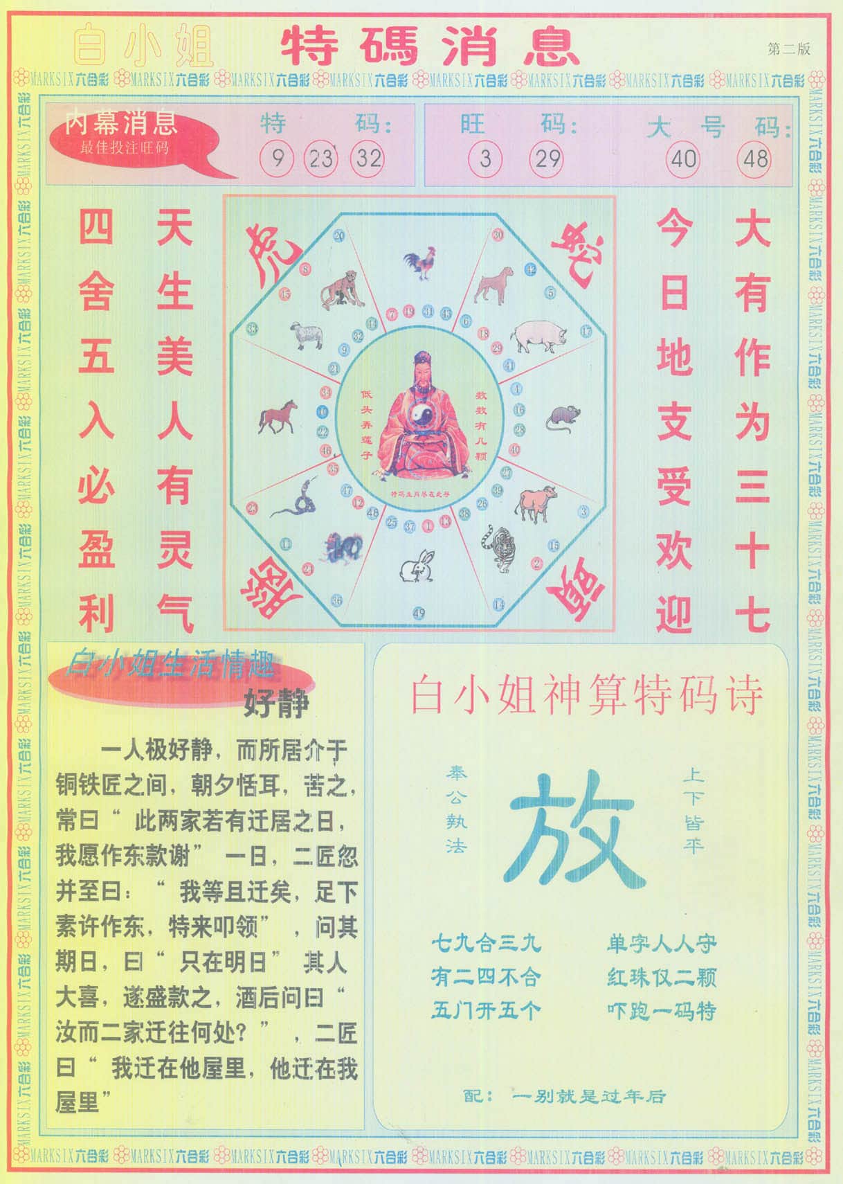 六合彩心水图库27|白小姐特码消息B 六合彩心水图库27|白小姐特码消息B