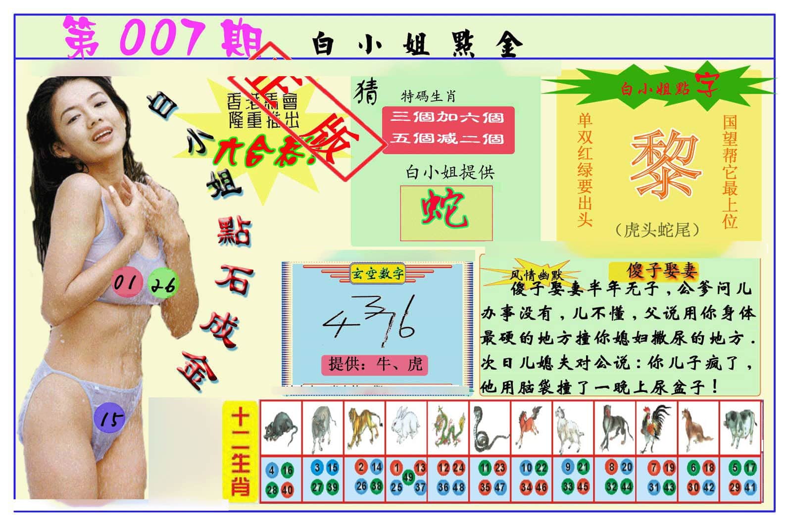 六合彩心水图库8|白小姐点金 六合彩心水图库8|白小姐点金