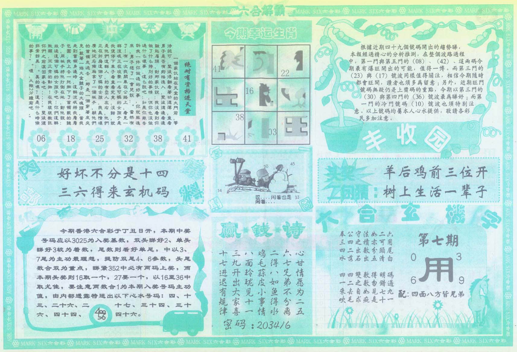 六合彩心水图库29|白小姐特新刊A 六合彩心水图库29|白小姐特新刊A
