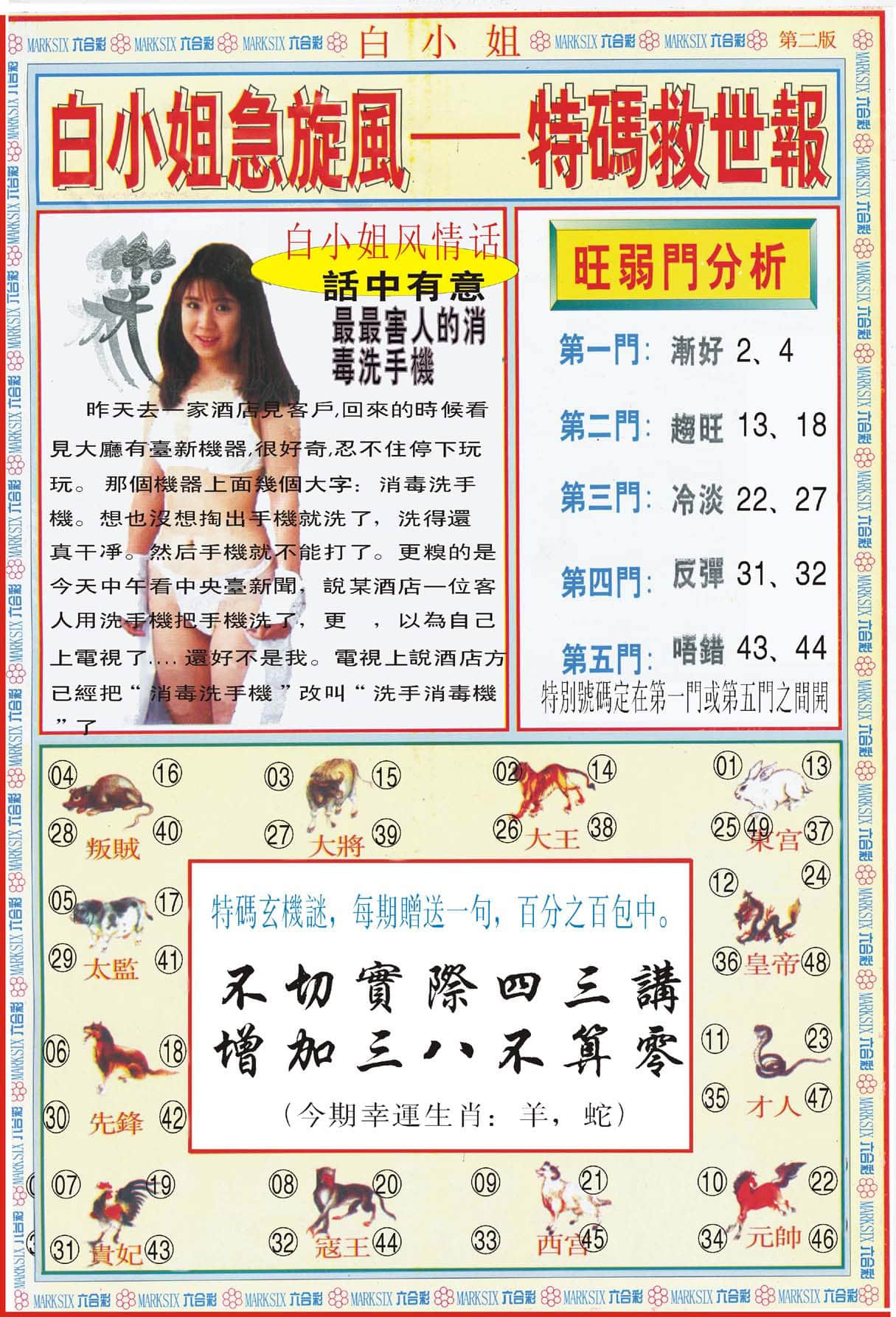 六合彩心水图库30|白小姐特新刊B 六合彩心水图库30|白小姐特新刊B