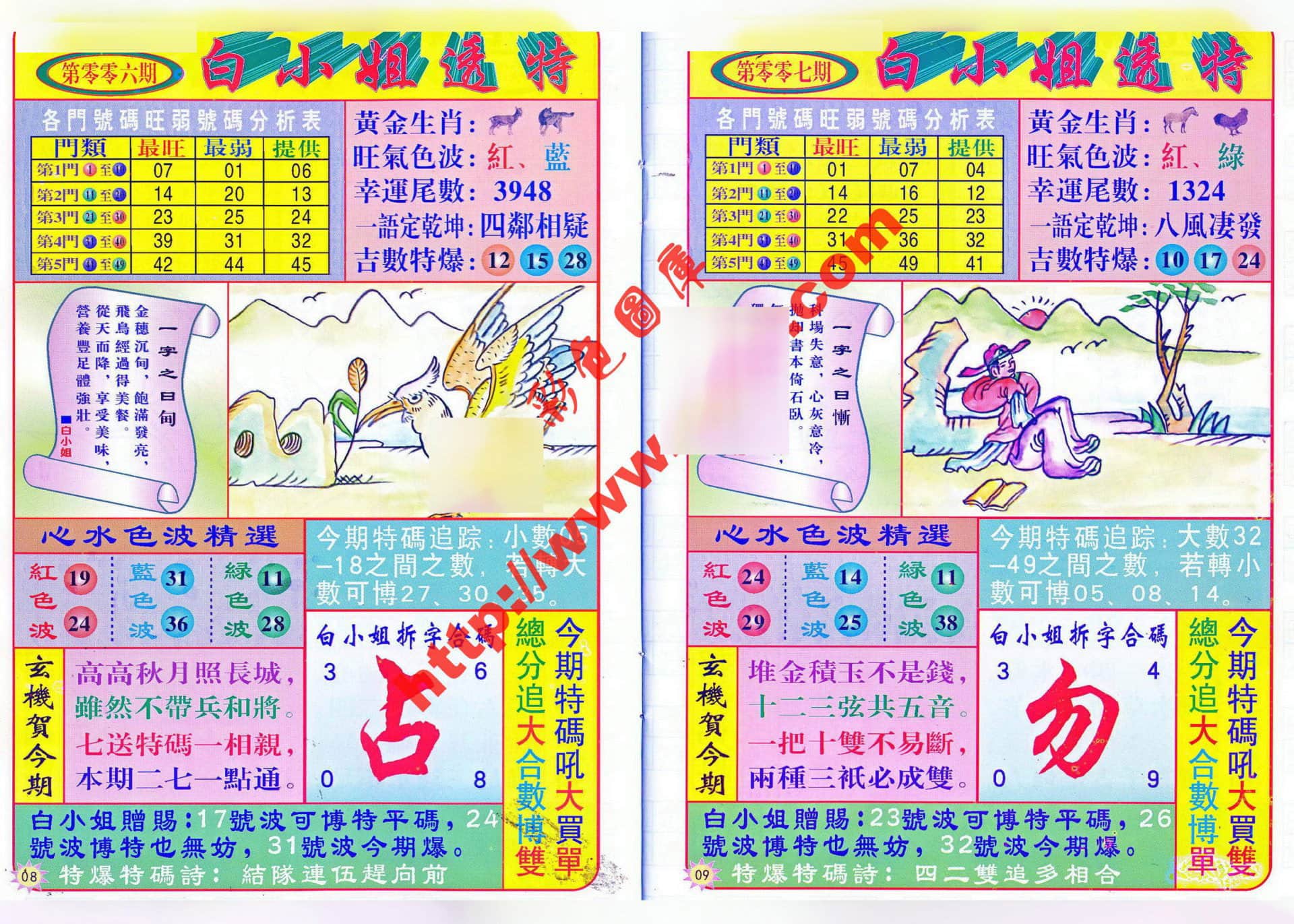 六合彩心水图库28|白小姐透特 六合彩心水图库28|白小姐透特