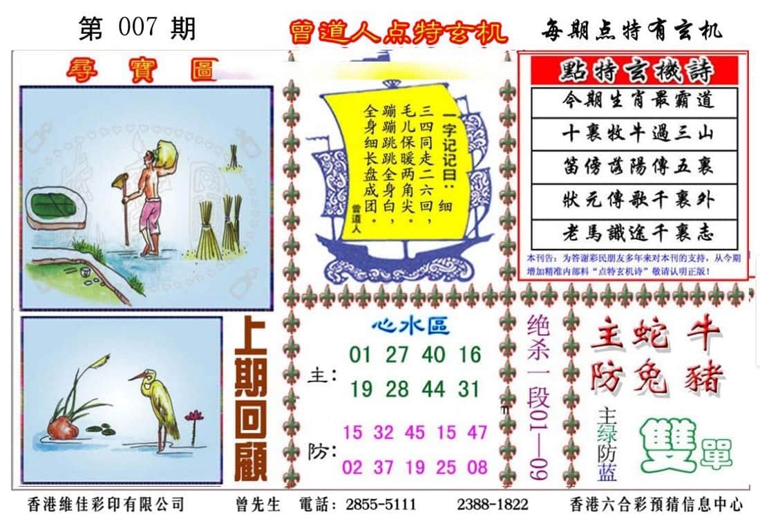六合彩心水图库5|曾道人点特玄机 六合彩心水图库5|曾道人点特玄机