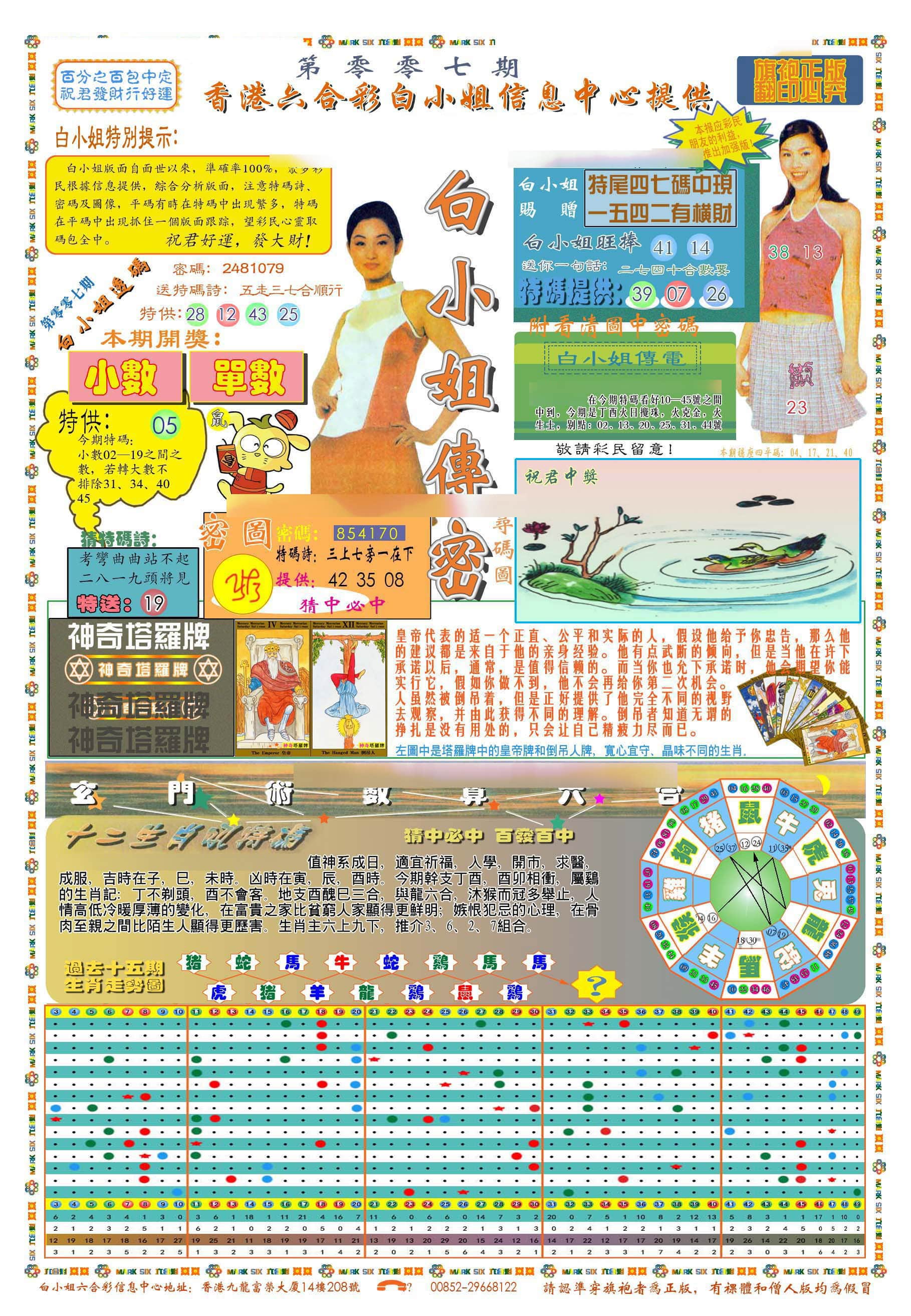 六合彩心水图库1|(新版)白小姐祺袍A 六合彩心水图库1|(新版)白小姐祺袍A
