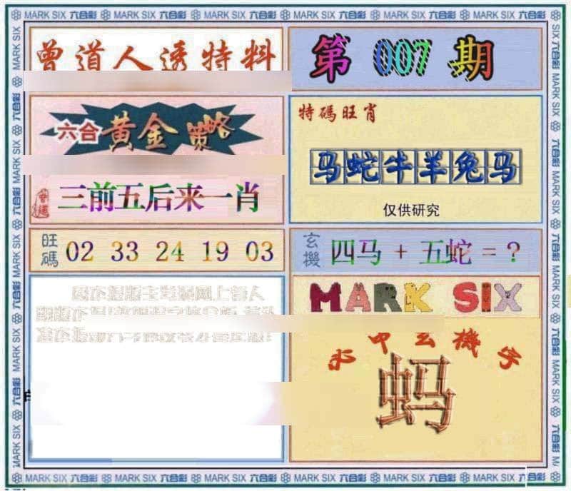 六合彩心水图库29|曾道人透特 六合彩心水图库29|曾道人透特
