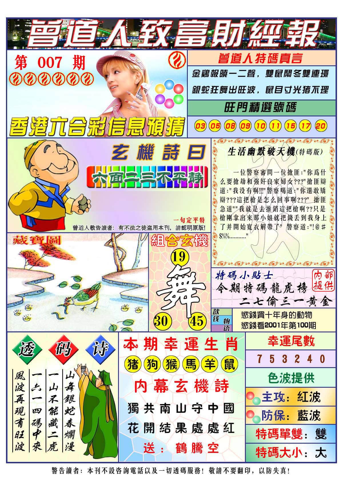 六合彩心水图库31|曾道人致福财经 六合彩心水图库31|曾道人致福财经