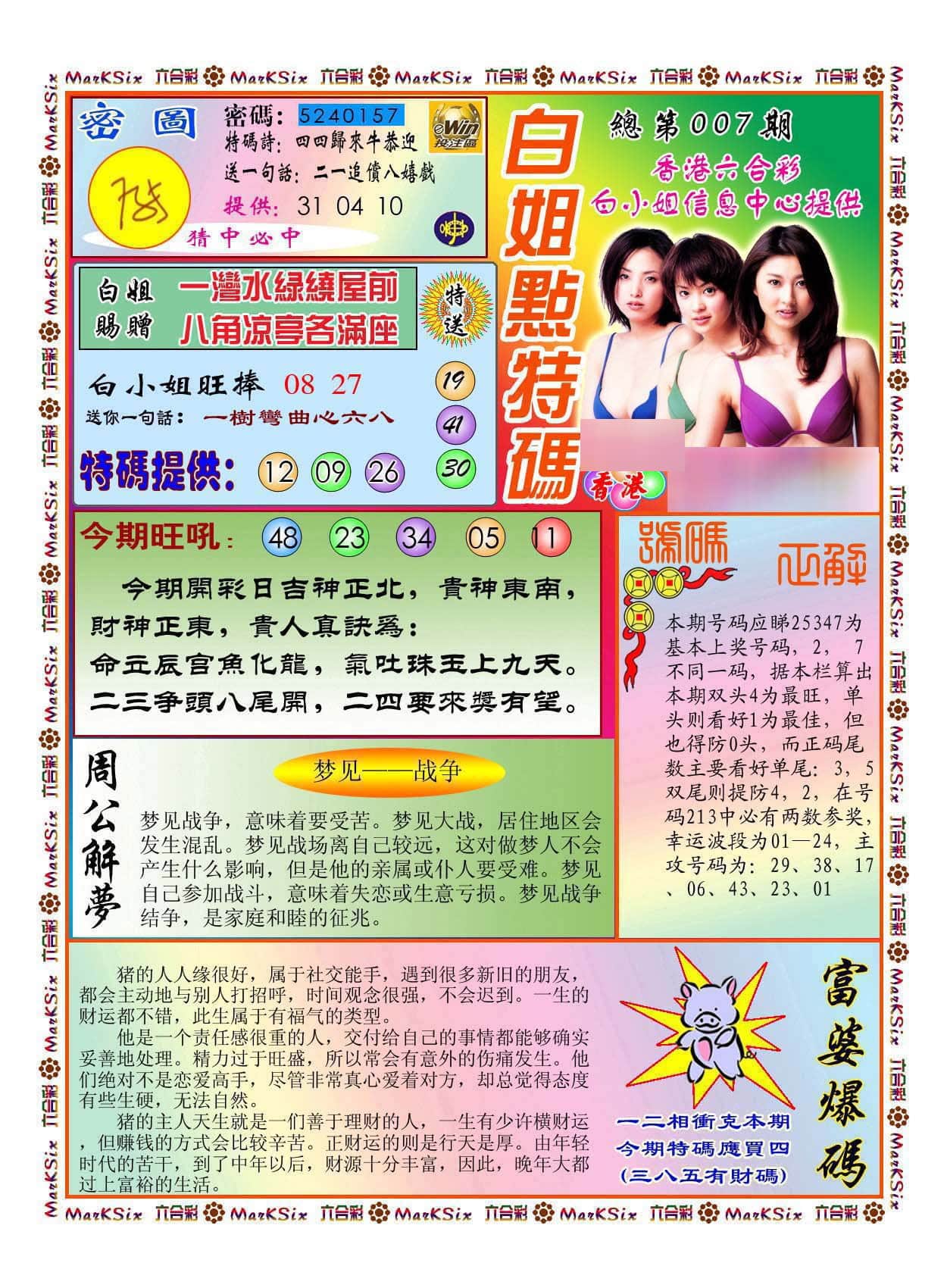 六合彩心水图库9|白小姐点特码(新图) 六合彩心水图库9|白小姐点特码(新图)