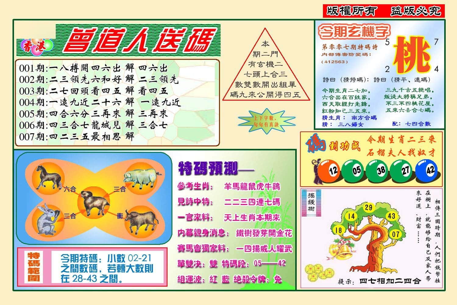 六合彩心水图库23|曾道人送特码(新图) 六合彩心水图库23|曾道人送特码(新图)