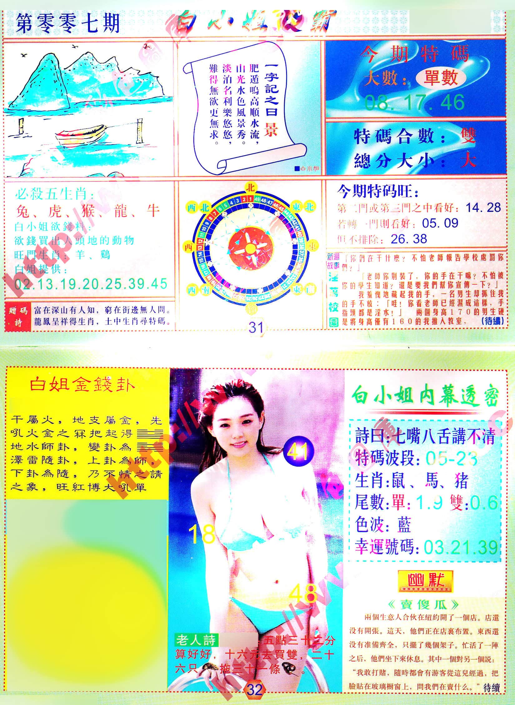 六合彩心水图库3|白小姐波霸 六合彩心水图库3|白小姐波霸