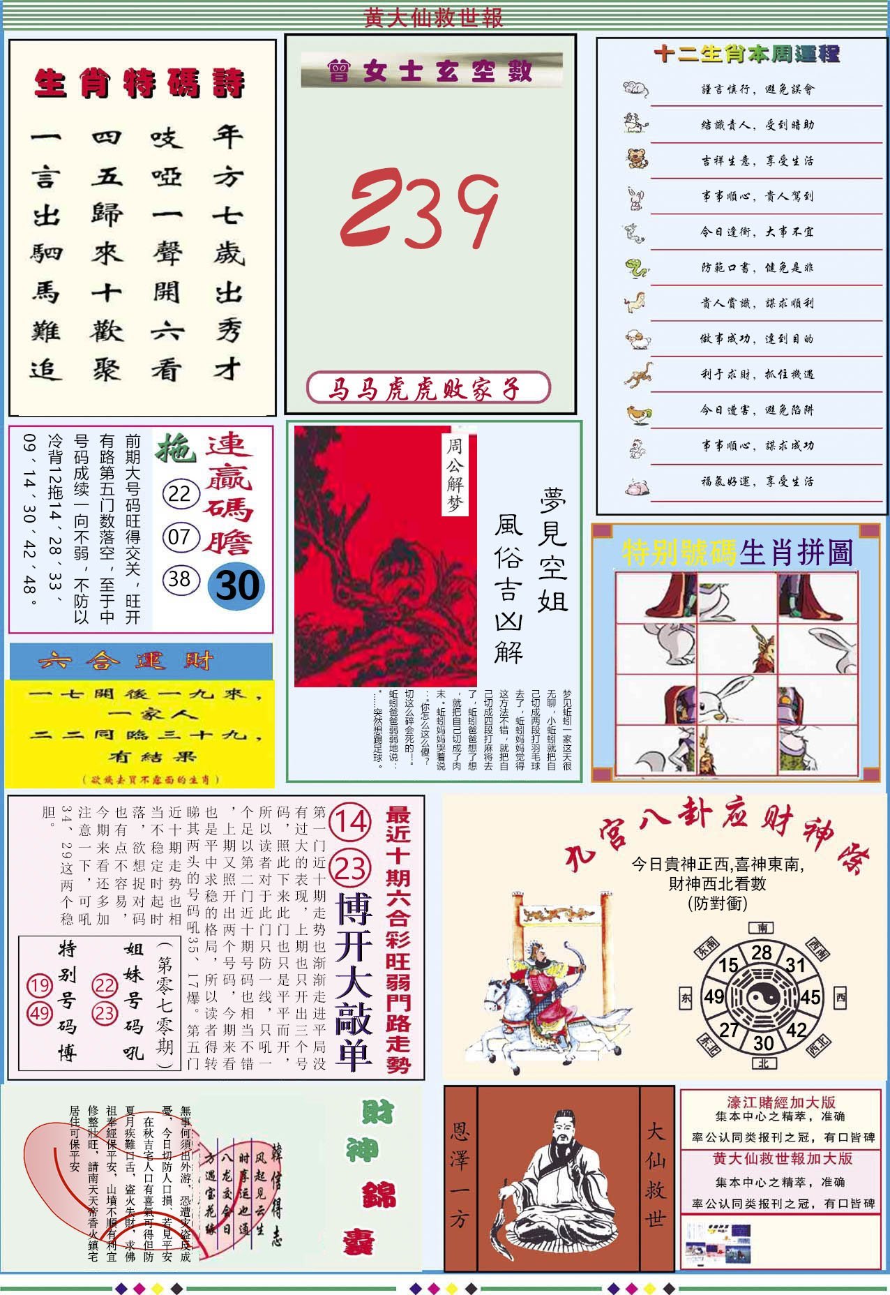 六合彩心水图库3|黄大仙救世B加大版 六合彩心水图库3|黄大仙救世B加大版